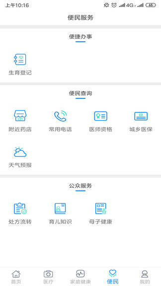 健康甘肃手机app