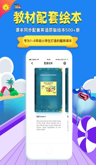 同步学广州版app