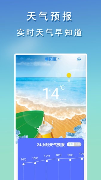 彩云天气预报通app