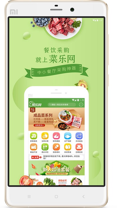 菜乐网app