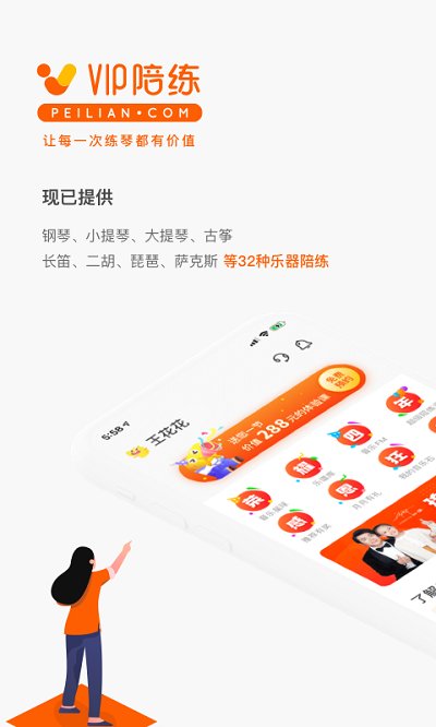 vip陪练学生端app