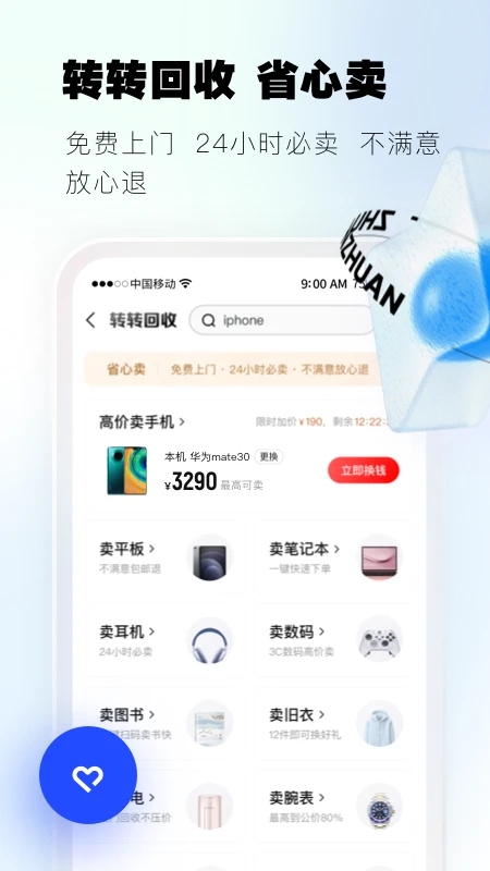 转转二手交易网app