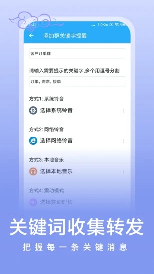 微消息提醒app