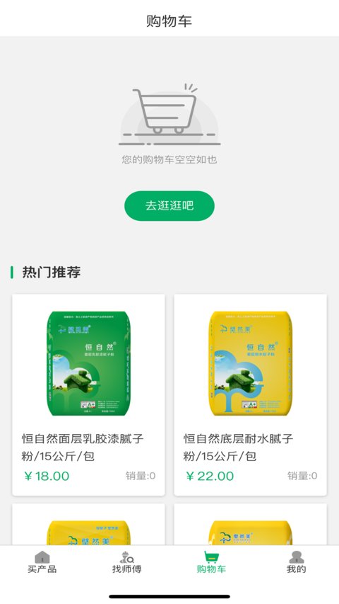 涂料之家app