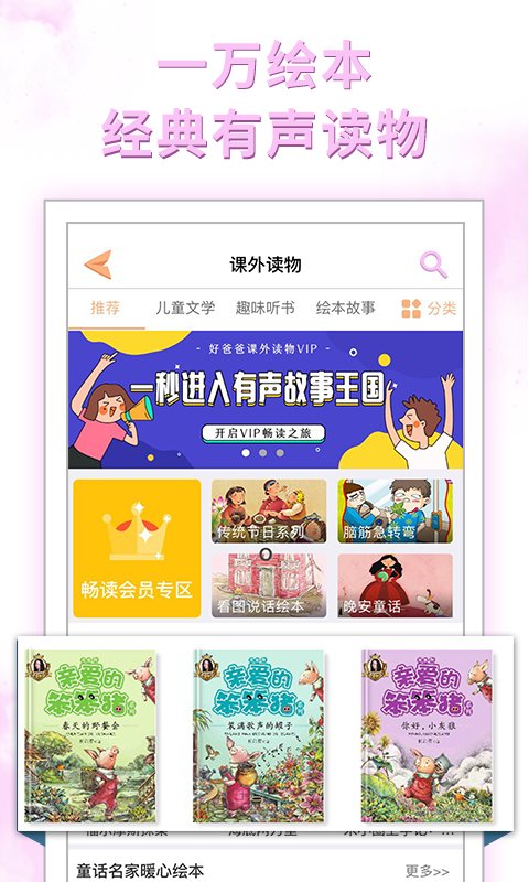 好爸爸学习机版app