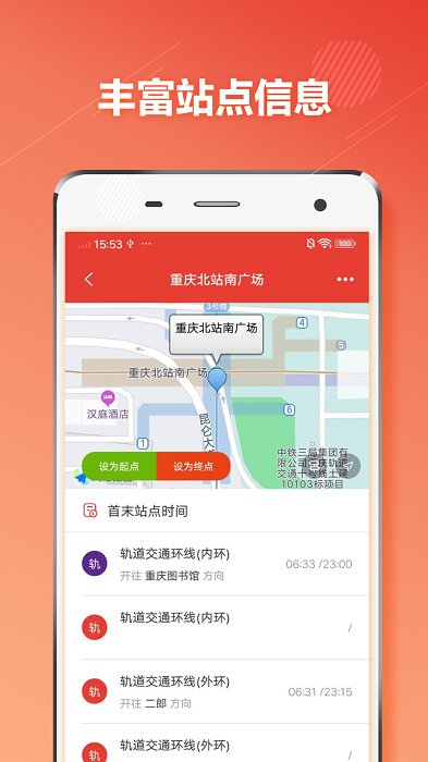 重庆地铁通app