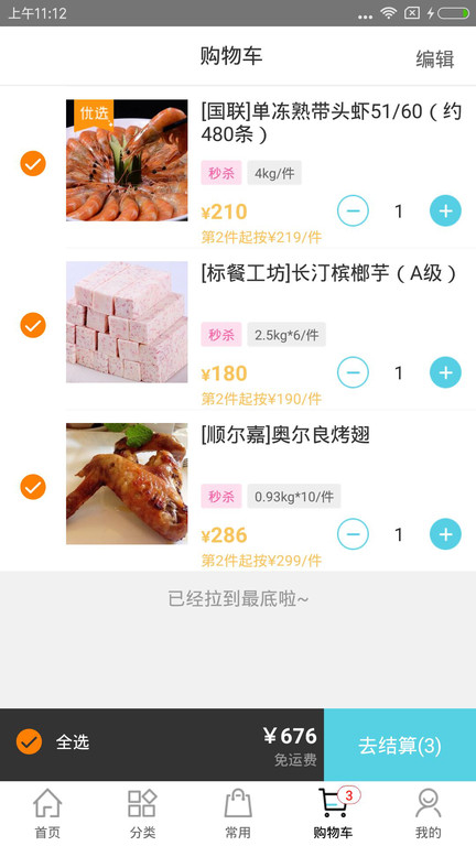 冻品在线app