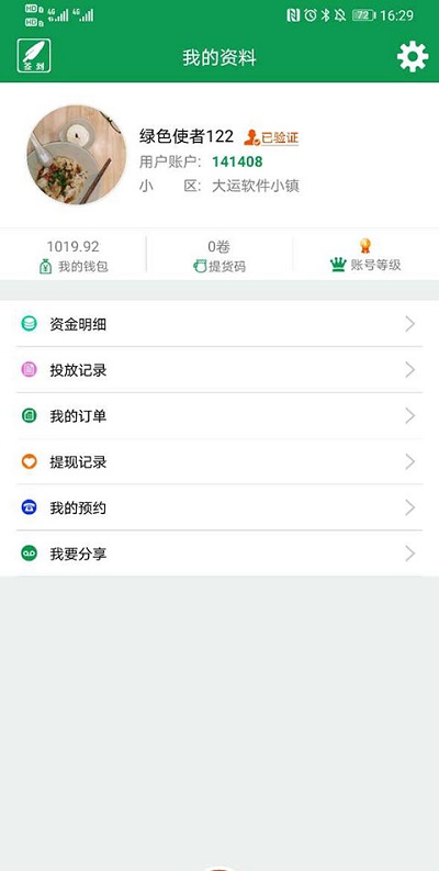 绿色生活app