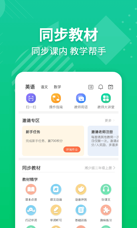 e英语宝老师教师平台