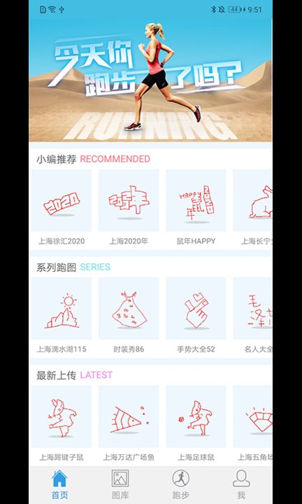 创意跑步轨迹图app