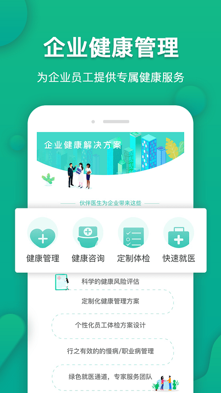 伙伴医生app