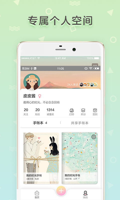 时光手帐app