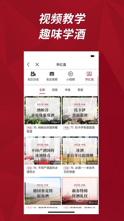 红酒世界app