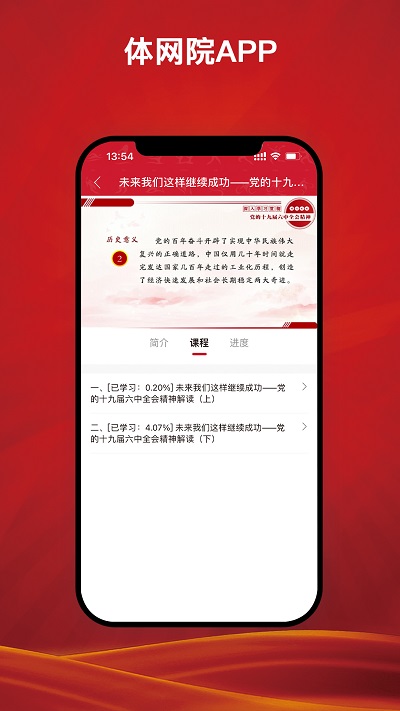 体网院app