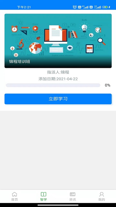 锦程网课系统app