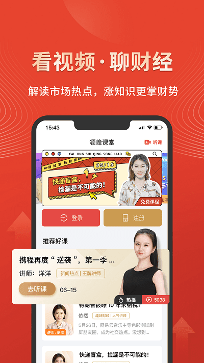 领峰课堂app