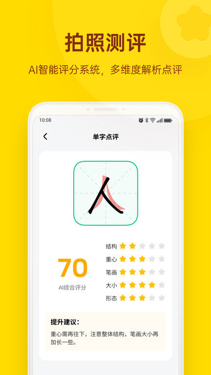 小小步练字app