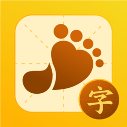 小小步练字app