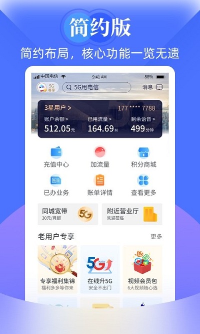 江苏电信官方app天翼生活