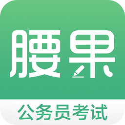 腰果公考app