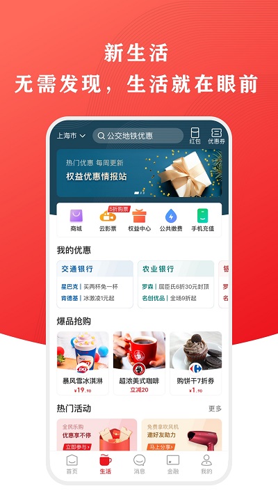 中国银联云闪付app