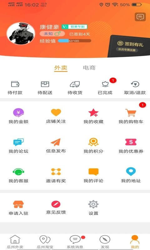 瓜州同城外卖app