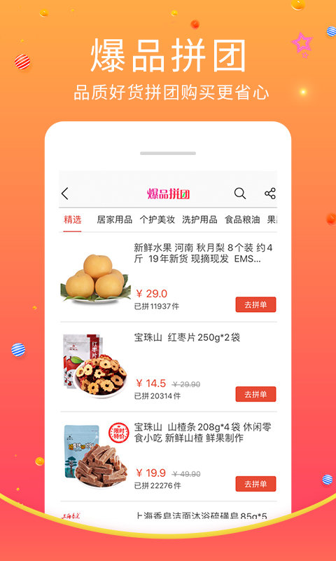 蜘点移动商城app