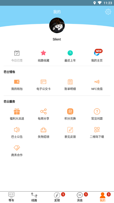 巴士生活app