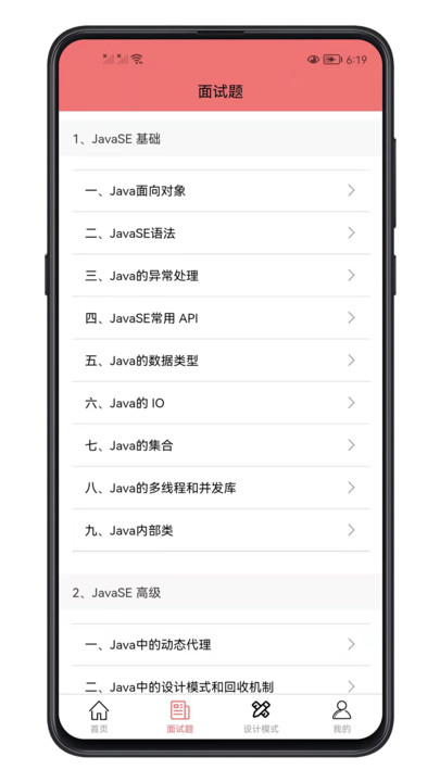 java面试宝典app