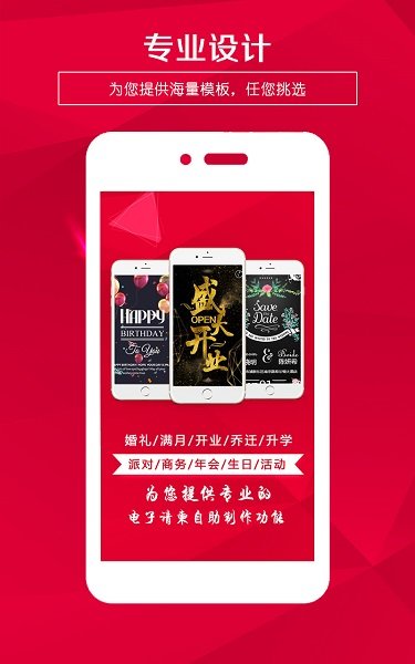 请柬邀请函app