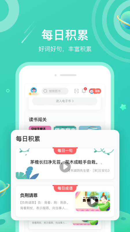 一米阅读app学生版