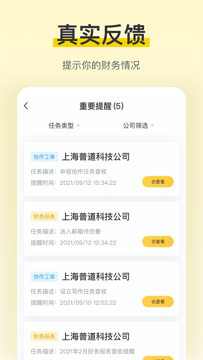 税宝app