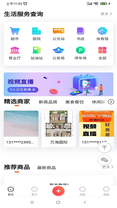 房向导好生活app