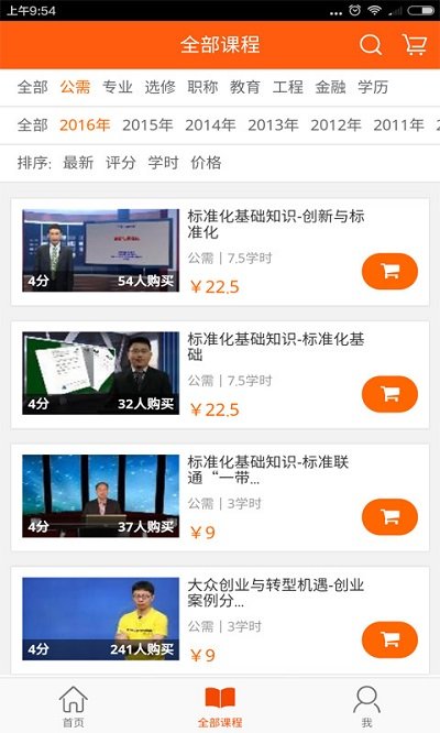 知新教育app(广东学习网)