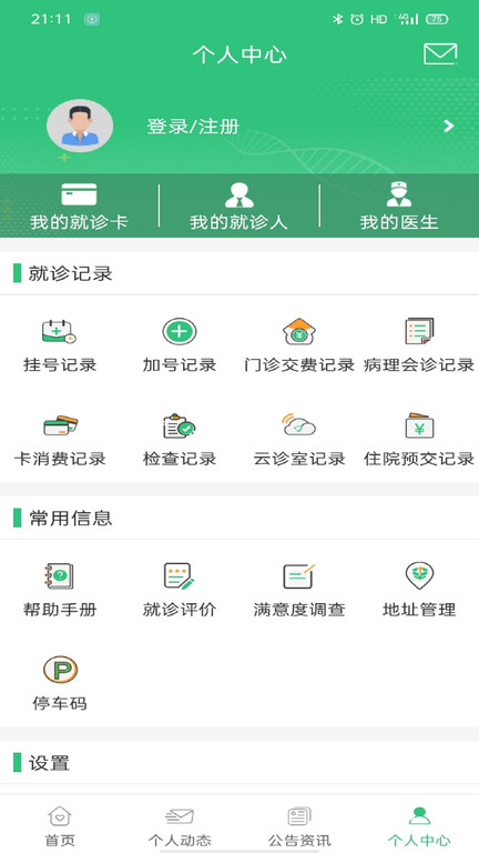 中肿掌上就医app最新版本