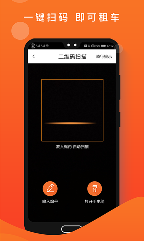 租八戒电动车app