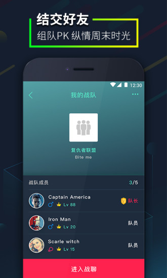 爱闯闯app