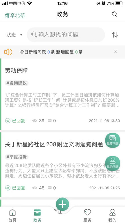 缙享北碚app