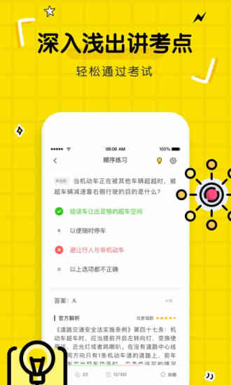 驾考部落app