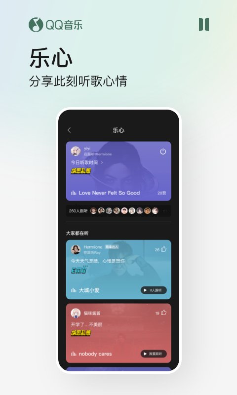 qq音乐播放器手机版