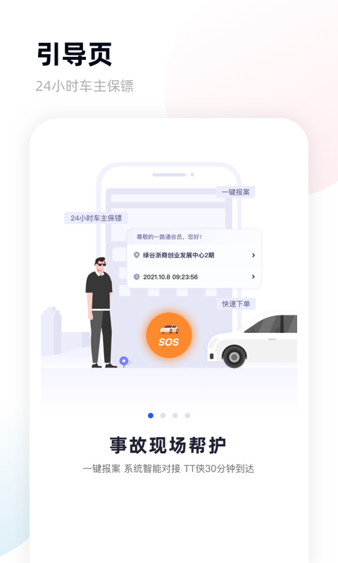 tt车服app(替替车主)