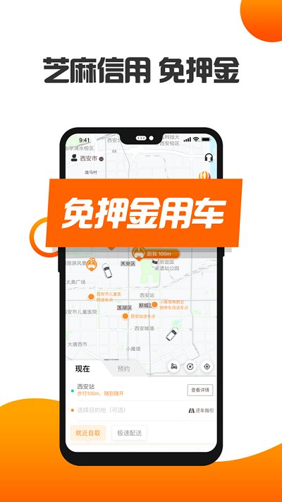 烽鸟共享汽车app