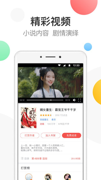 万读免费小说app