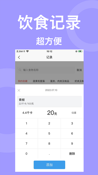 叫我瘦瘦app