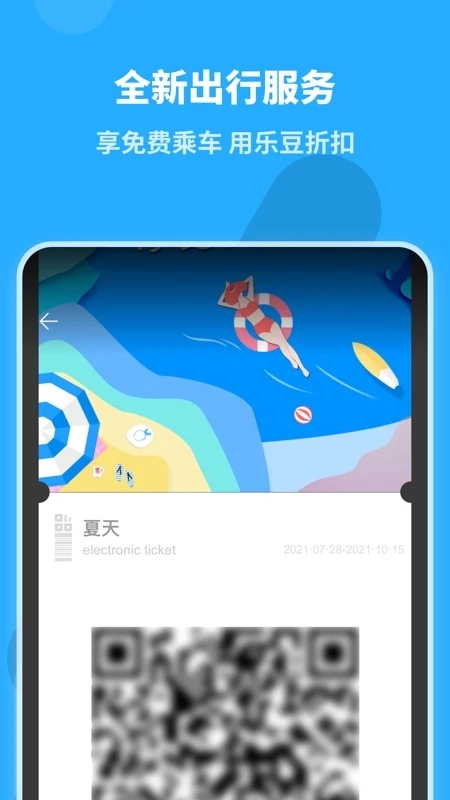 金华行公交app