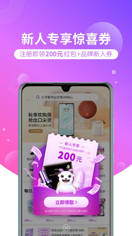 洋葱omall最新版app