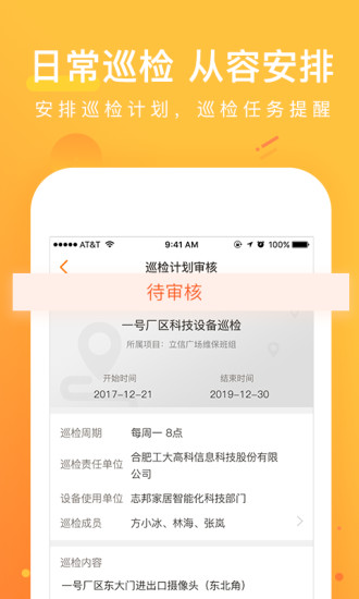 咚咚维保云app