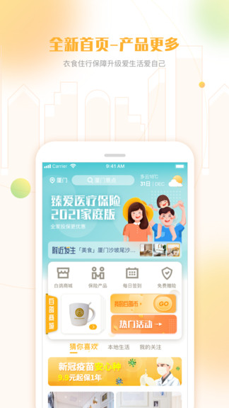 白鸽保险app(改名为白鸽乐保)