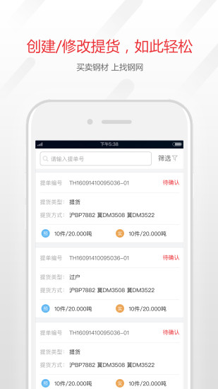 找钢网app