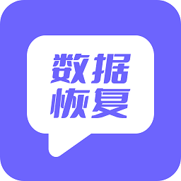 微恢复助手大师app